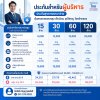 ประกัน Keyman