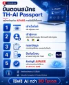 การลงทะเบียน TH-AI Passport 