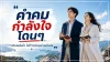 คำคมกำลังใจ