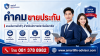 คำคมขายประกัน คำคมขายประกัน