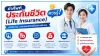 คำศัพท์ประกันชีวิต (Life Insurance) ควรรู้