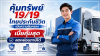 คุ้มทรัพย์19/19 ไทยประกันชีวิต คุ้มทรัพย์19/19 ไทยประกันชีวิต