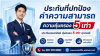 คุ้มทวี5เท่า