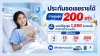 ประกันชดเชยรายได้