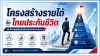 รายได้ตัวแทนไทยประกัน รายได้ตัวแทนไทยประกัน