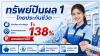 ทรัพย์ปันผล1 ไทยประกันชีวิต
