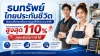 ธนทรัพย์ ไทยประกันชีวิต