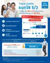 5/3 ไทยประกันชีวิต
