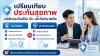 เปรียบเทียบประกันสุขภาพ