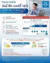 ประกันออมทรัพย์10/3ไทยประกันชีวิต