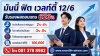 มันนี่ฟิตเวลท์ตี้ 12/6ไทยประกันชีวิต