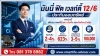 12/6ไทยประกันชีวิต 12/6ไทยประกันชีวิต