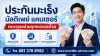 ประกันมะเร็ง ไทยประกันชีวิต ประกันมะเร็ง ไทยประกันชีวิต