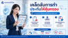 เคล็ดลับทำประกันให้คุ้มครองจริง ก่อนตัดสินใจจ่ายเงิน