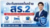 สร.2
