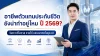 อาชีพตัวแทนประกันชีวิตยังน่าทำไหม ปี 2569 อาชีพตัวแทนประกันชีวิตยังน่าทำไหม ปี 2569