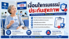เงื่อนไขกรมธรรม์