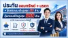 ไทยไลฟ์เลกาชีฟิต ไทยประกันชีวิต