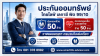 ไทยไลฟ์เลกาชีฟิต99/10