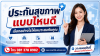 วิธีเลือกแบบประกัน วิธีเลือกแบบประกัน