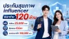 ประกันอินฟู