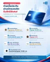 โปรบัตรเคดิตไทยประกันชีวิต