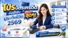 โปรบัตรเคดิตไทยประกันชีวิต