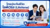 ไลฟ์เวิร์ส ไทยประกันชีวิต ไลฟ์เวิร์ส ไทยประกันชีวิต
