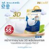 Hi-Care 3D Premium Grade หน้ากากอนามัยกรองเชื้อโรค ป้องกันฝุ่น (5 ชิ้น/ซอง)