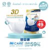 Hi-Care 3D Premium Grade หน้ากากอนามัยกรองเชื้อโรค ป้องกันฝุ่น (5 ชิ้น/ซอง)