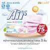 Hi-Care Air หน้ากากอนามัย เบาสบายหายใจสะดวก แผ่นกรอง3ชั้น ชนิดคล้องหู / 30ชิ้น