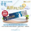 Hi-Care Air Filter Copper แผ่นกรองฟิลเตอร์(สำหรับเครื่องปรับอากาศ) หน้ากว้าง 40 CM. ยาว 250 CM.