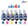 Hi-jet หมึกเติม Inkjet Refill (EPSON) 500 ml. (ชุดสุดคุ้ม 6 สี)