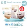 Hi-Care Premium Grade Luxury รุ่นทอพิเศษจากผ้า Spunlace แผ่นกรอง 3 ชั้น ชนิดคล้องหู / 10 ชิ้น