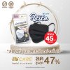 Hi-Care Petite สีดำ หน้ากากอนามัยกระซับใบหน้า สวยมั่นใจ ไม่ระคายเคืองผิว(กรองฝุ่นเชื้อโรคป้องกันฝุ่นPM2.5) 7 ชิ้น