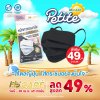 Hi-Care Petite สีดำ หน้ากากอนามัยกระซับใบหน้า สวยมั่นใจ ไม่ระคายเคืองผิว(กรองฝุ่นเชื้อโรคป้องกันฝุ่นPM2.5) 7 ชิ้น