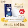 Hi-Care Plus 4 หน้ากากแบบ 3 มิติ หน้ากากอนามัยหนาพิเศษ แผ่นกรอง 4 ชิ้นชนิดคล้องหู