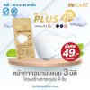 Hi-Care Plus 4 หน้ากากแบบ 3 มิติ หน้ากากอนามัยหนาพิเศษ แผ่นกรอง 4 ชิ้นชนิดคล้องหู