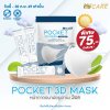Hi-Care หน้ากากอนามัย 3D Pocket Mask กรองเชื้อโรค ป้องกันฝุ่นPM 2.5 / สีขาว (แพ็กละ 15 ชิ้น)