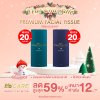 Hi-Care Premium Facial Tissue ทิชชู่อเนกประสงค์