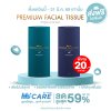Hi-Care Premium Facial Tissue ทิชชู่อเนกประสงค์