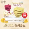 Hi-Care Premium Grade Sunrise หน้ากากอนามัยหนาพิเศษ (รองรับ PM2.5 กรองเชื้อโรค) แผ่นกรอง 3 ชั้น ชนิดคล้องหู / 10 ชิ้น