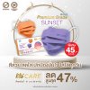Hi-Care Premium Grade Sunset หน้ากากอนามัยหนาพิเศษ (รองรับ PM2.5 กรองเชื้อโรค) แผ่นกรอง 3 ชั้น ชนิดคล้องหู / 10 ชิ้น