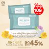 Hi-Care ทิชชู่เปียก แผ่นเช็ดทำความสะอาดผิวกาย Clean&Care