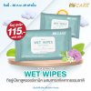 Hi-Care ทิชชู่เปียก แผ่นเช็ดทำความสะอาดผิวกาย Clean&Care