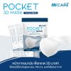 Hi-Care หน้ากากอนามัย 3D Pocket Mask กรองเชื้อโรค ป้องกันฝุ่นPM 2.5 / สีขาว (แพ็กละ 15 ชิ้น)
