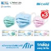 Hi-Care Air [เซท3กล่อง(สีชมพู,สีฟ้า,สีเขียว)] หน้ากากอนามัย เบาสบายหายใจสะดวก แผ่นกรอง3ชั้น กล่องละ 30 ชิ้น
