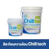 Hi-jet สีชิลเทค(Chilltech) สีสะท้อนความร้อน ลดอุณหภูมิเฉลี่ย 10°C เหมาะสำหรับทุกพื้นผิว ขนาด 5 กก. และ 20 กก.