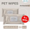 [เซทคู่สุดคุ้ม] Hi-Care Pet Wipes 50 Sheets 50 Sheets ทิชชู่เปียกสำหรับสัตว์เลี้ยง 50 แผ่น