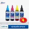 Hi-jet หมึกเติม Inkjet Refill Ink ขนาด 100 ml. ชุด 4 สี (เลือกยี่ห้อได้) หมึกเติมเกรดพรีเมี่ยม หมึกเทียบเท่า